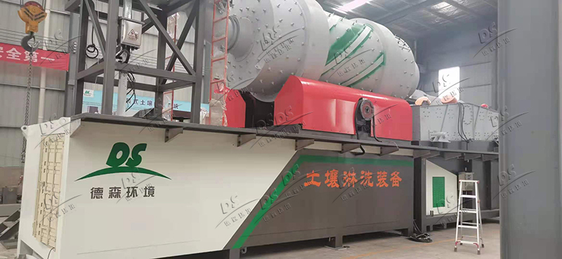 DS土壤淋洗修復裝備