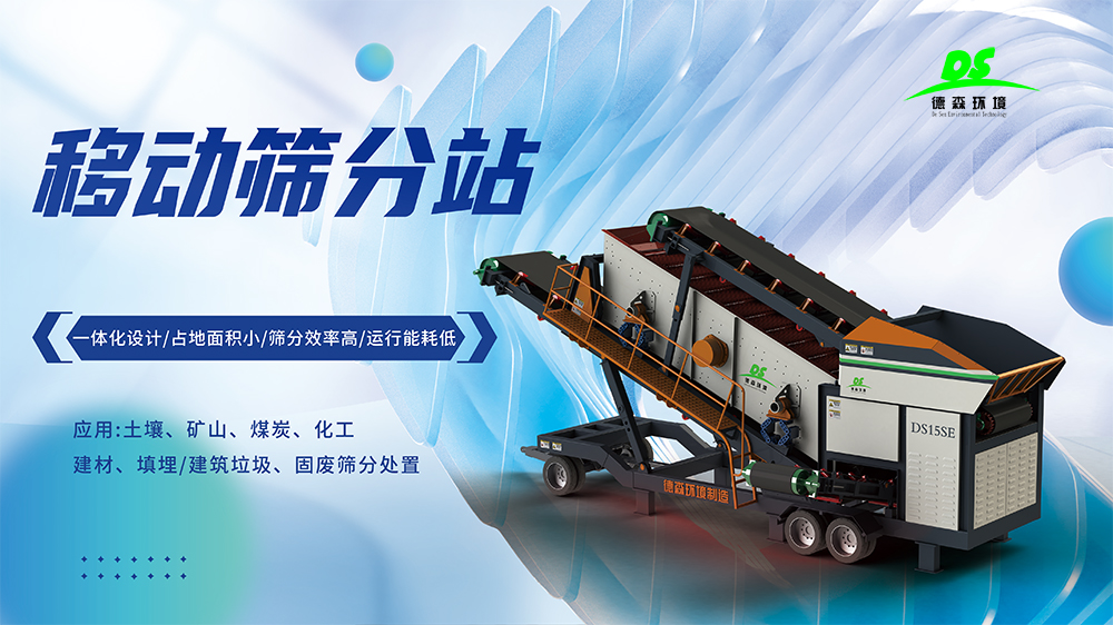 德森砂石骨料篩分車