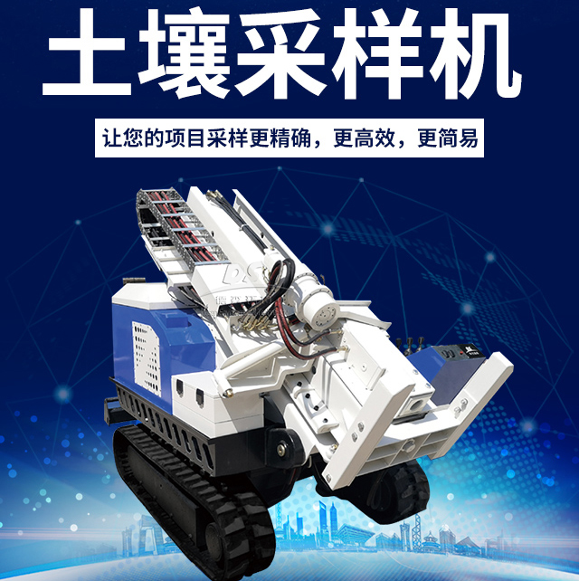 土壤取樣設備